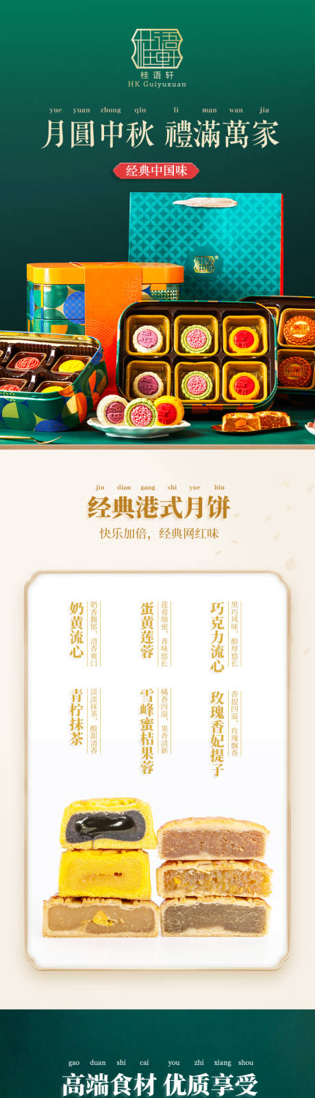 源文件下载【享设计】搜索编号：98970036501856745【中秋礼盒月饼糕点新中式详情页】