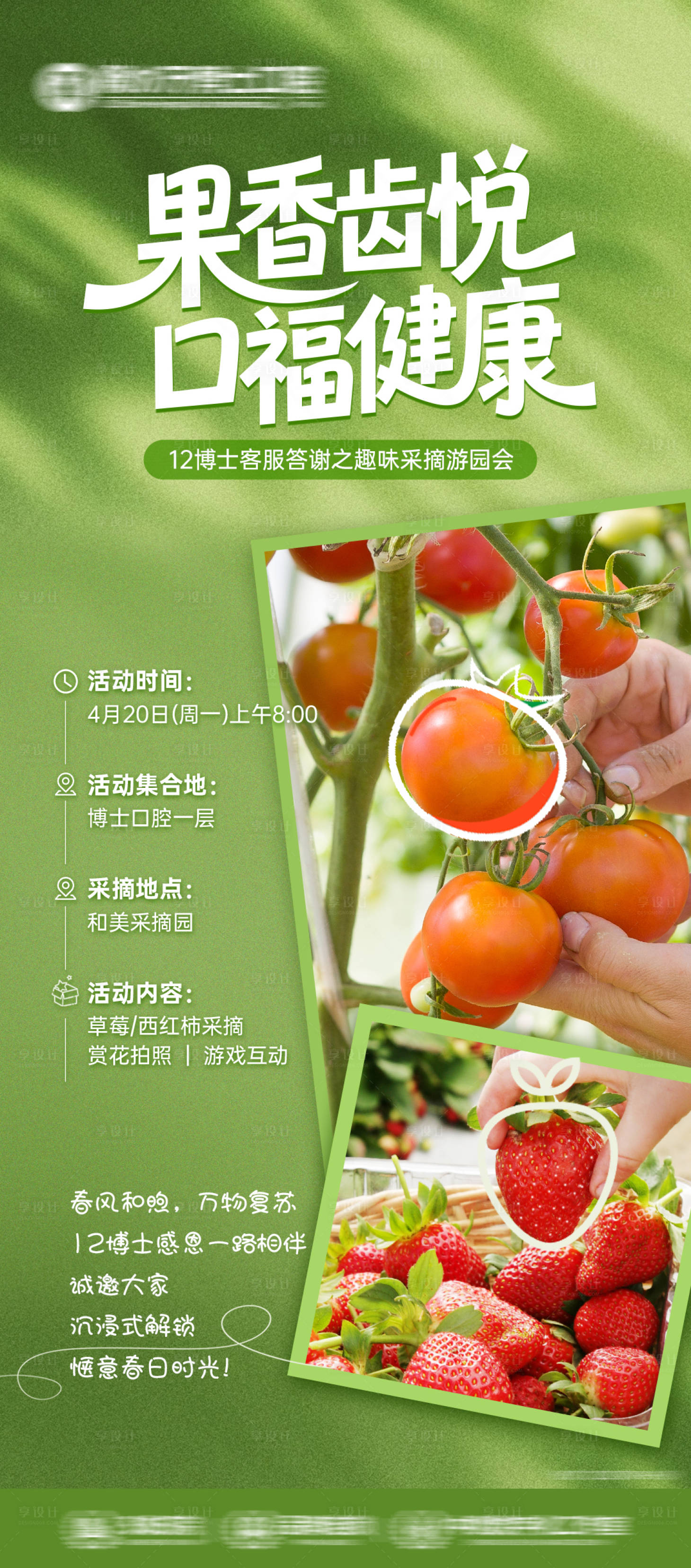 源文件下载【享设计】搜索编号：38180036429791150【采摘游园答谢会】