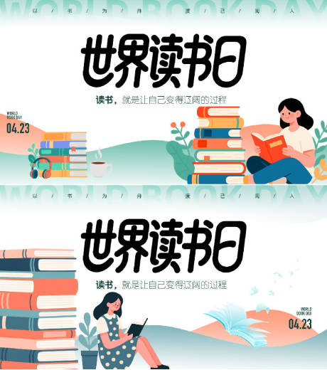 源文件下载【享设计】搜索编号：15290036320681559【世界读书日主画面】