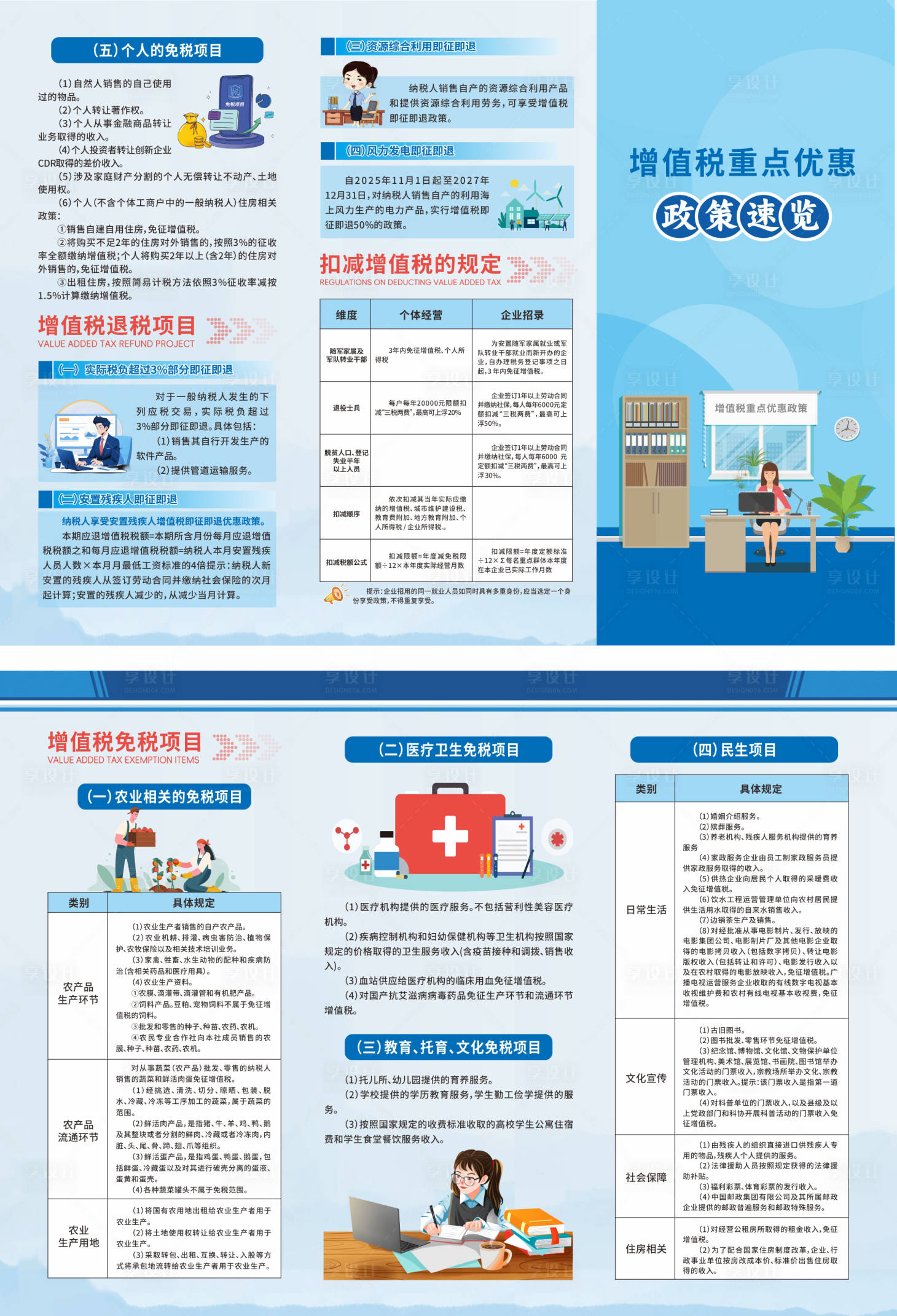 源文件下载【享设计】搜索编号：43050036272402902【增值税个税折页】