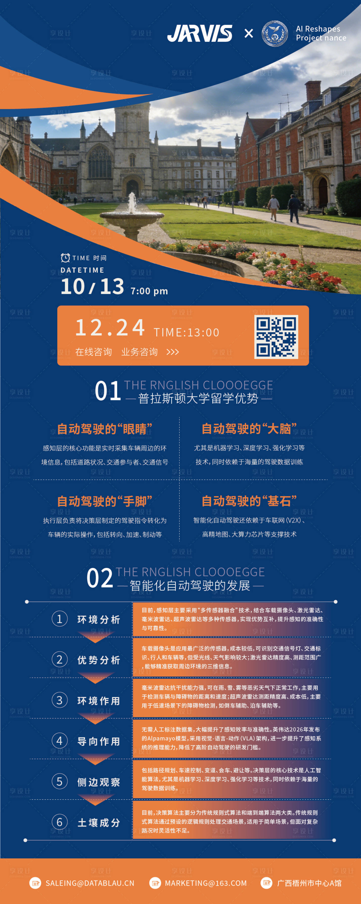 源文件下载【享设计】搜索编号：80410036199009889【公司深色蓝橘色宣传展架易拉宝】