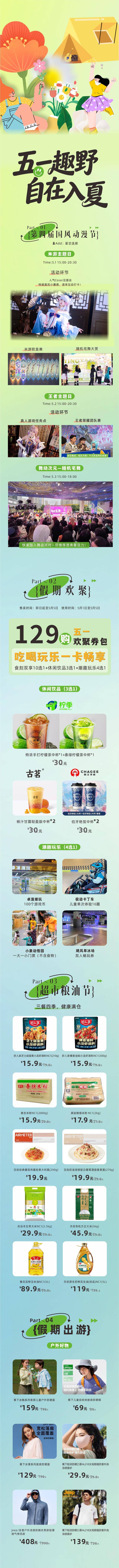 源文件下载【享设计】搜索编号：55090036314491665【五一活动长图】