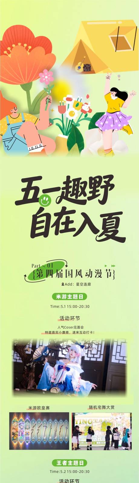 源文件下载【享设计】搜索编号：55090036314491665【五一活动长图】