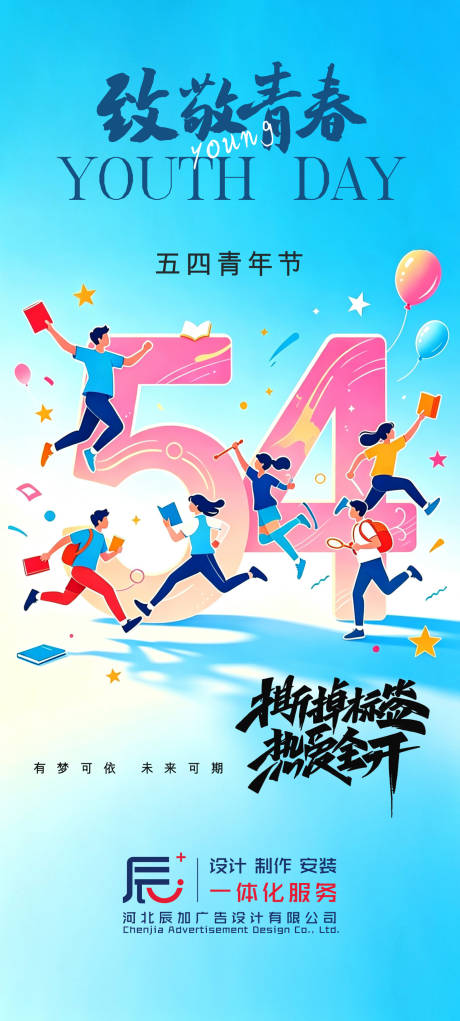 源文件下载【享设计】搜索编号：53710036279223241【五四青年节】