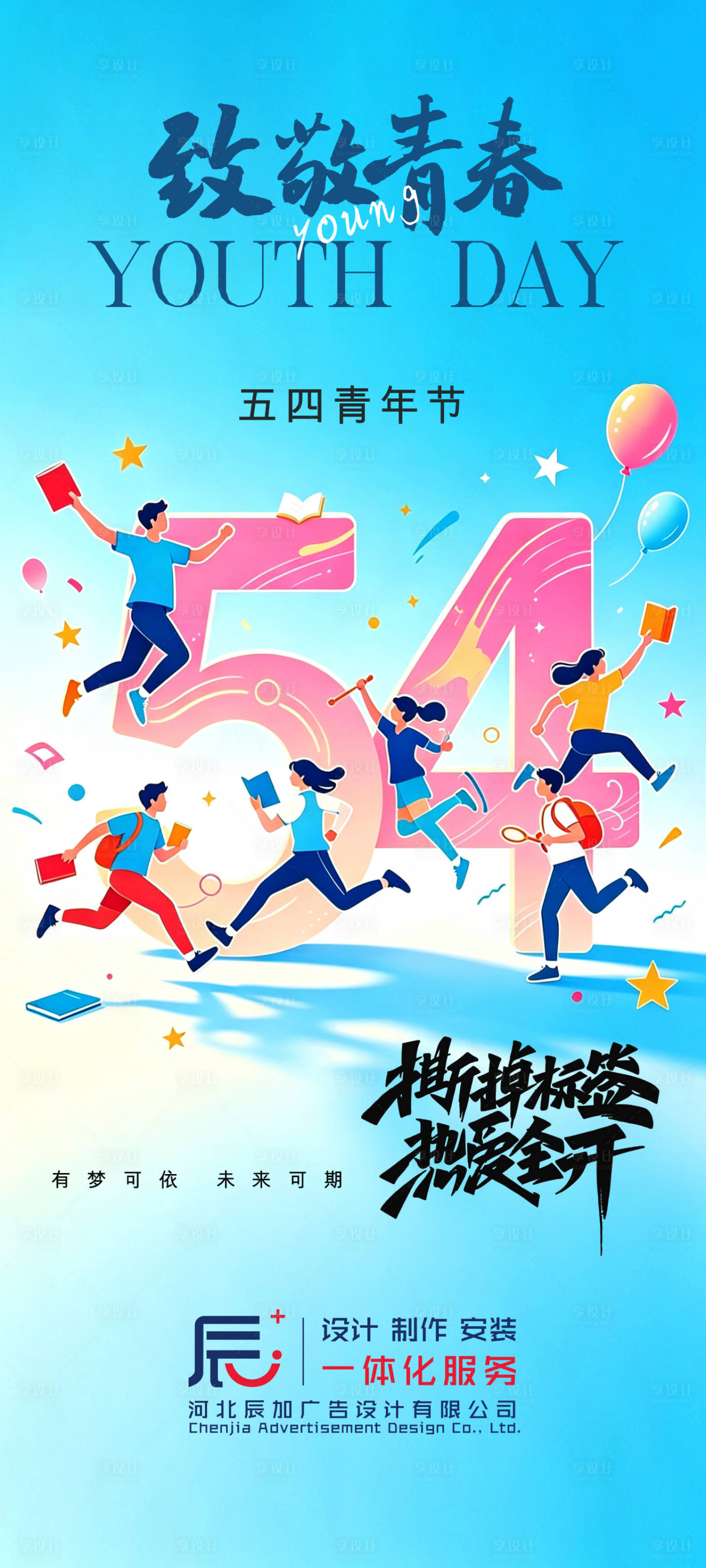 源文件下载【享设计】搜索编号：53710036279223241【五四青年节】