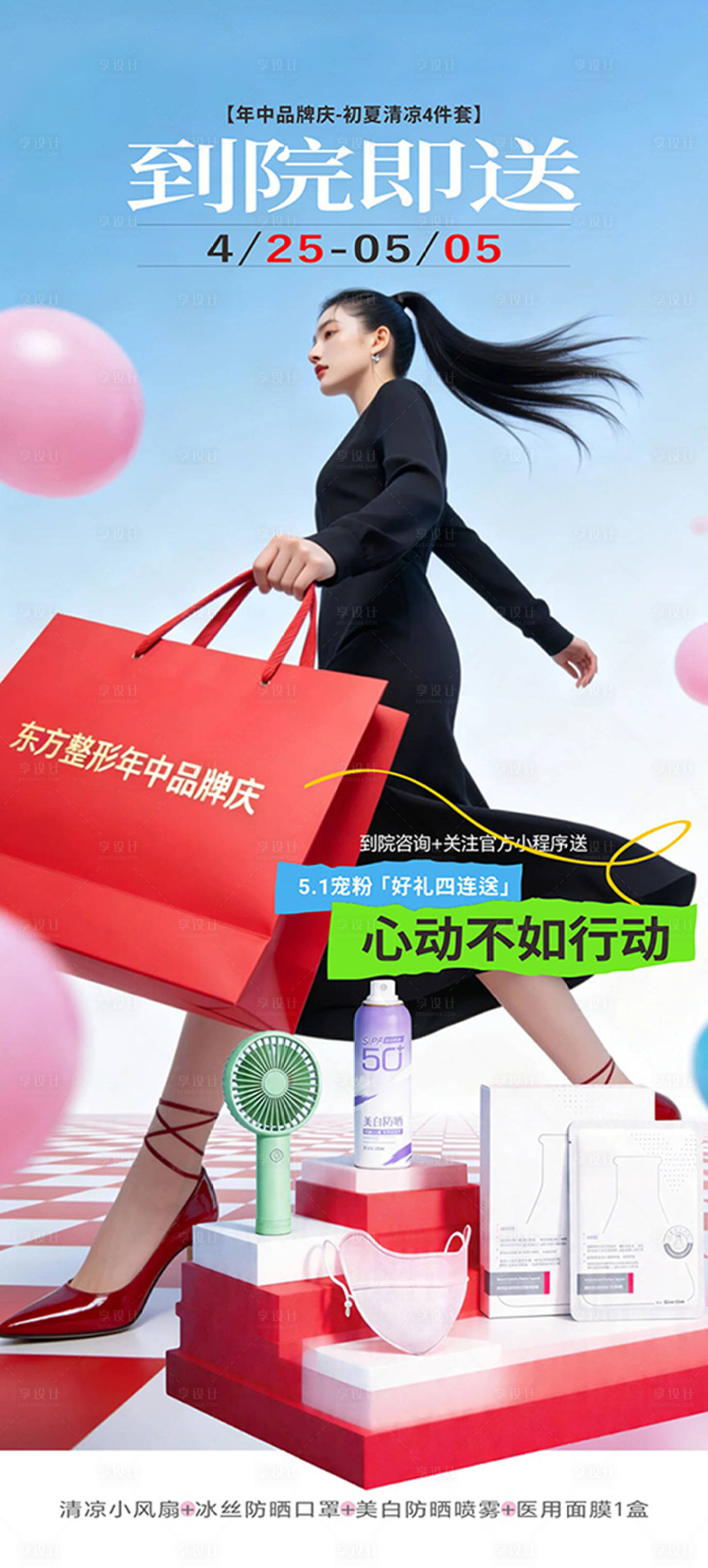 源文件下载【享设计】搜索编号：33390036516861598【到院礼(清凉四件套）】