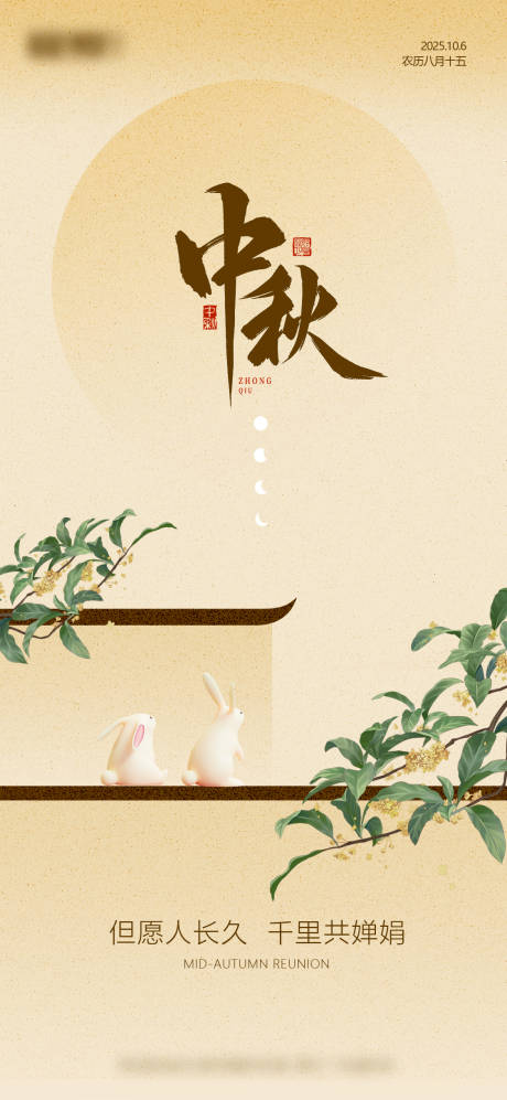 源文件下载【享设计】搜索编号：55180036637006202【中秋】