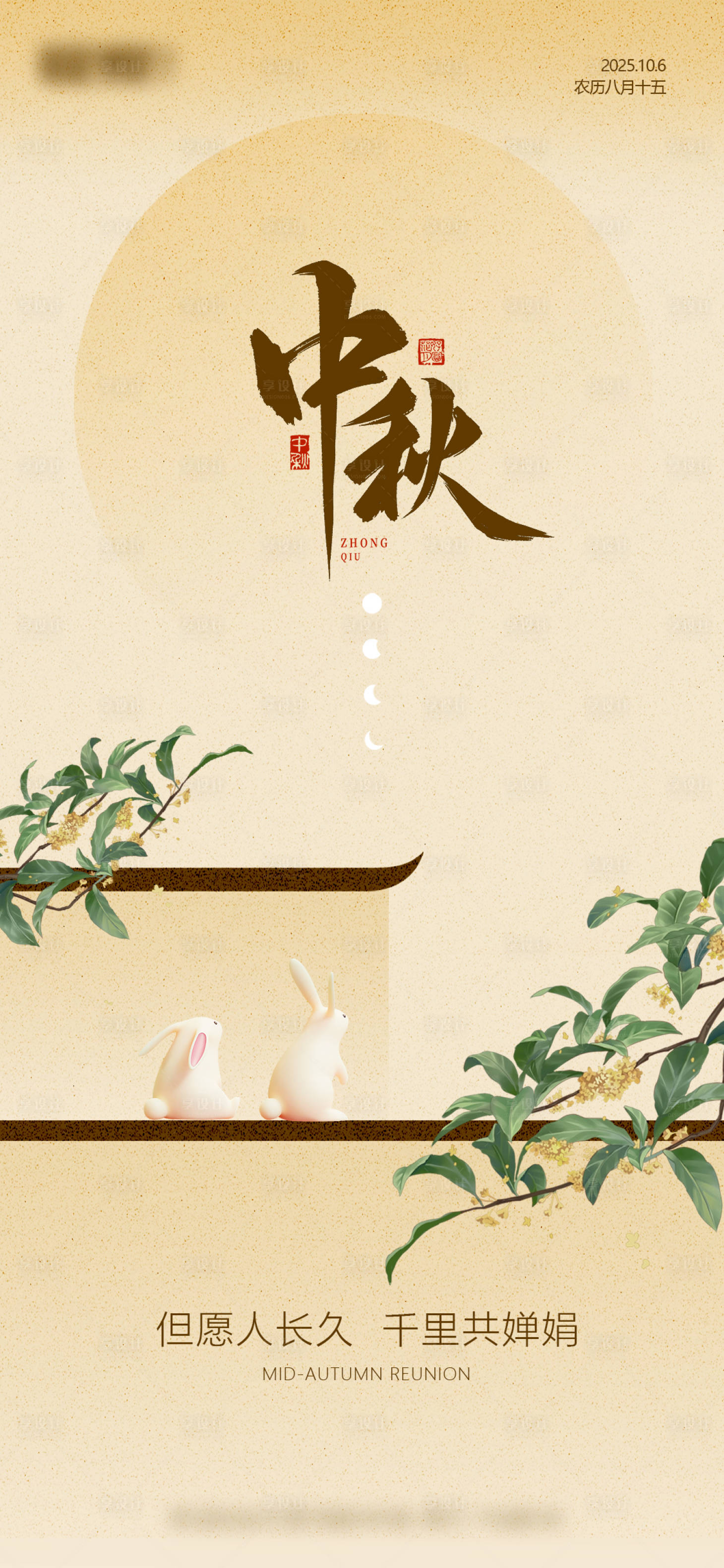 源文件下载【享设计】搜索编号：55180036637006202【中秋】
