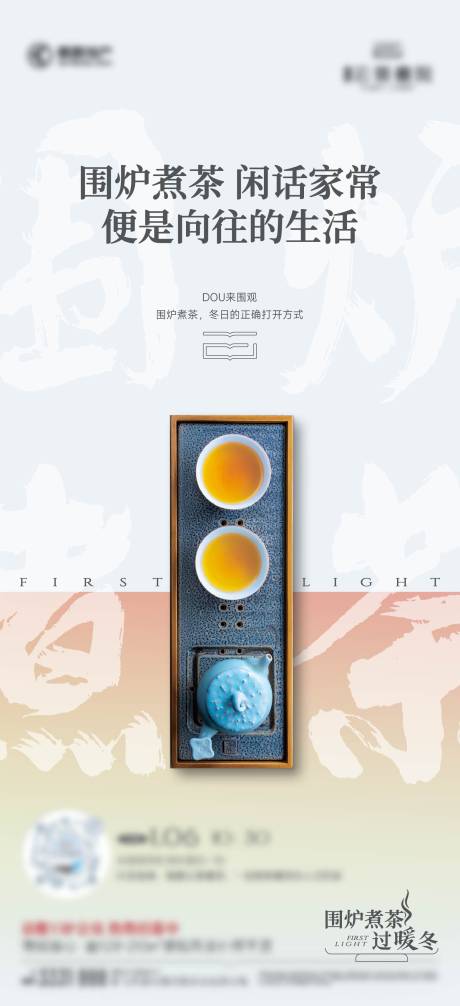 源文件下载【享设计】搜索编号：48300036437398839【煮茶暖冬直播】