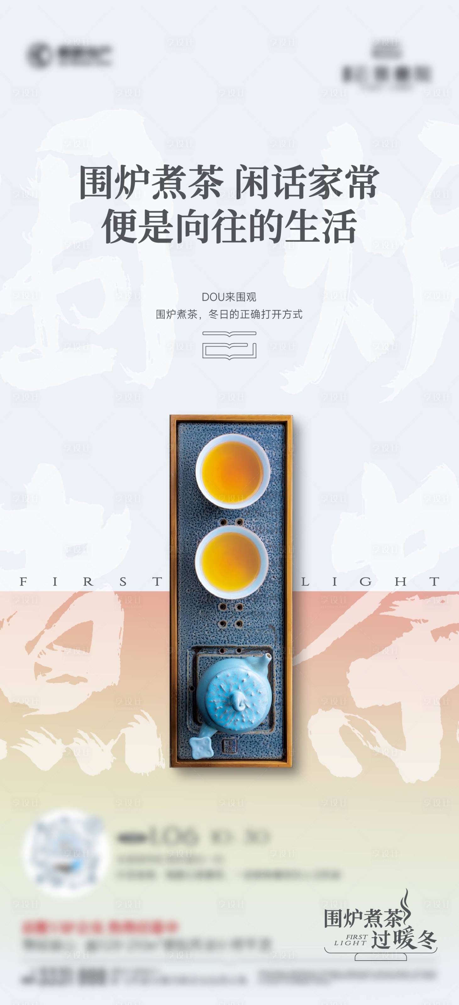 源文件下载【享设计】搜索编号：48300036437398839【煮茶暖冬直播】