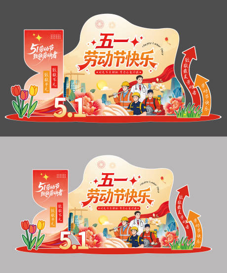 源文件下载【享设计】搜索编号：12280036494615271【劳动节美陈】