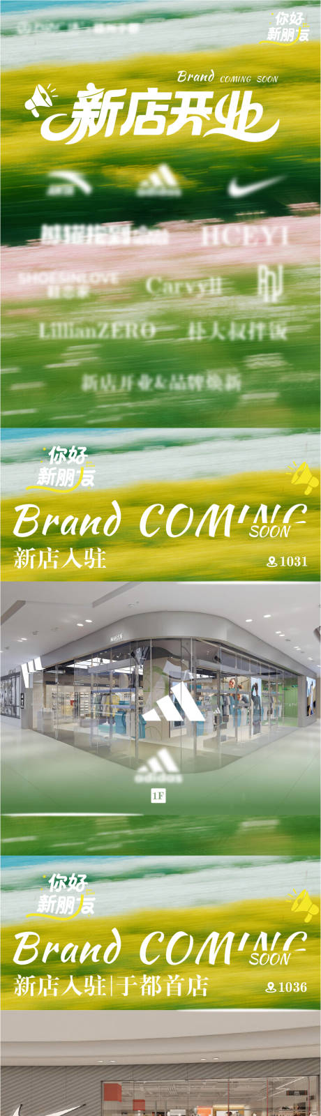 源文件下载【享设计】搜索编号：38070036455089495【新店开业活动系列海报】