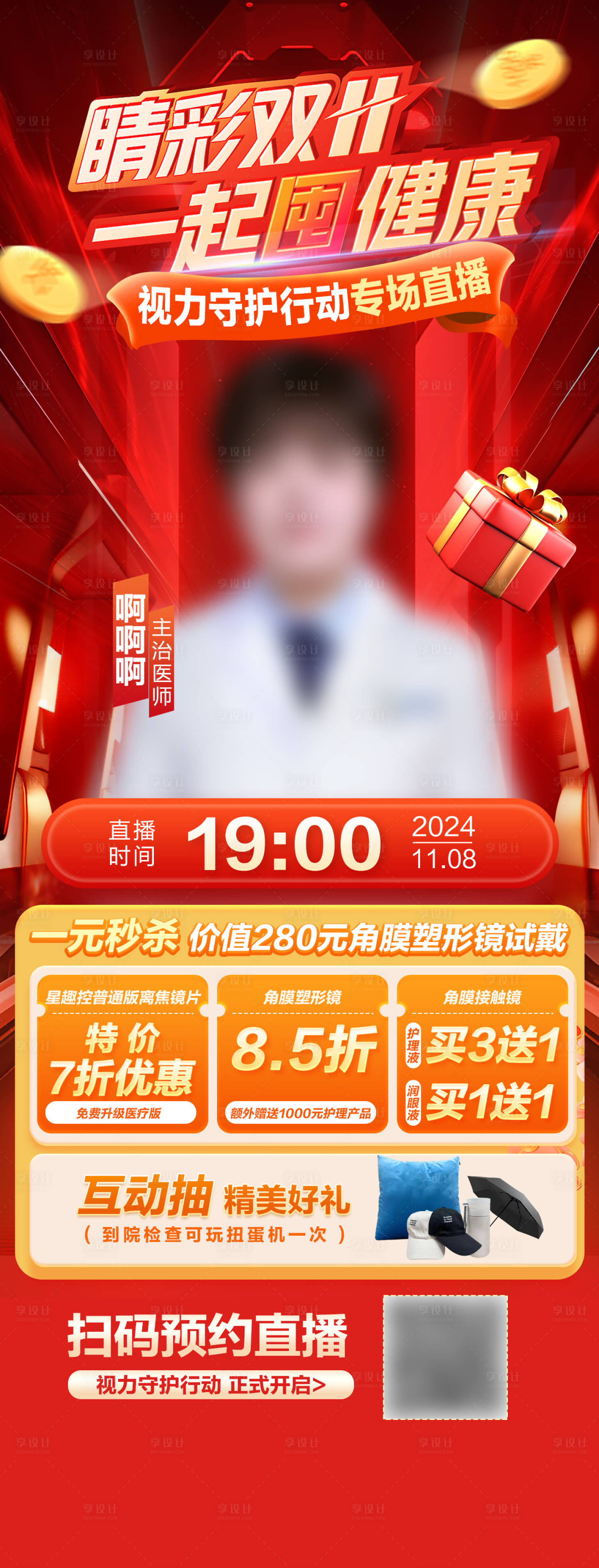 源文件下载【享设计】搜索编号：18560036192172117【直播预告】