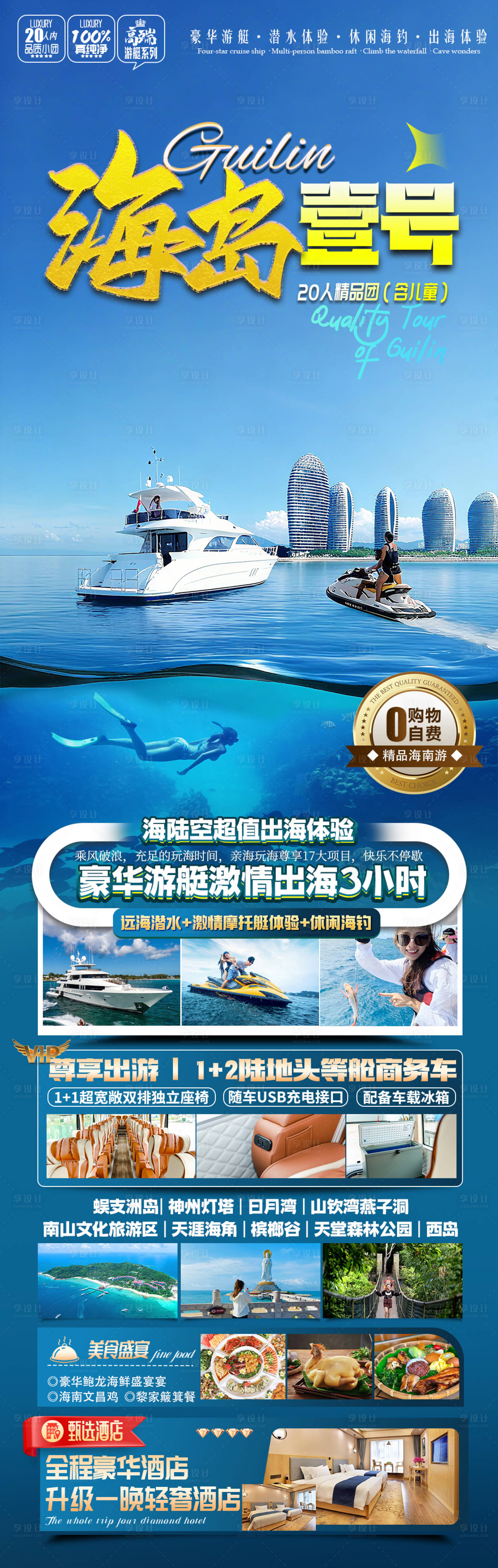 源文件下载【享设计】搜索编号：27520036562152815【海南三亚旅游海报】