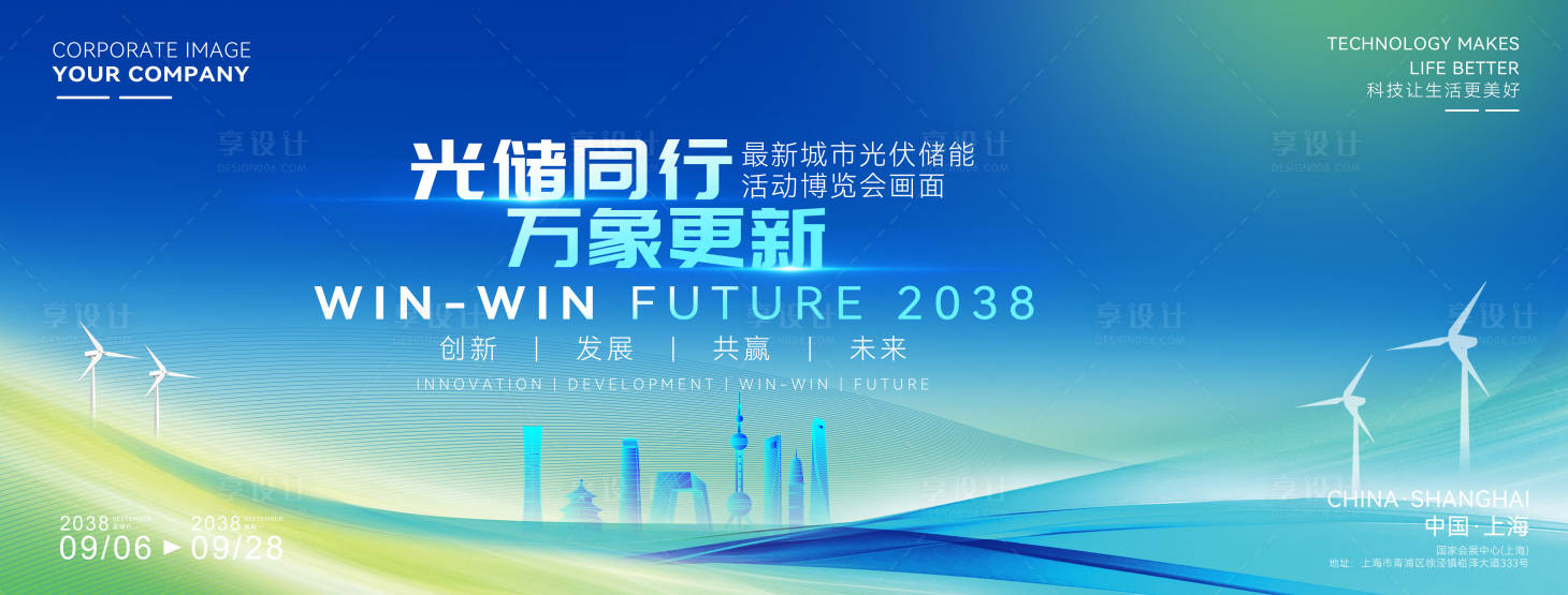 源文件下载【享设计】搜索编号：27760036285157716【最新光伏储能活动主视觉画面】