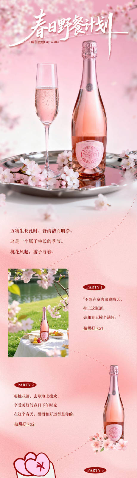 源文件下载【享设计】搜索编号：58510036270842211【春季营销活动长图】
