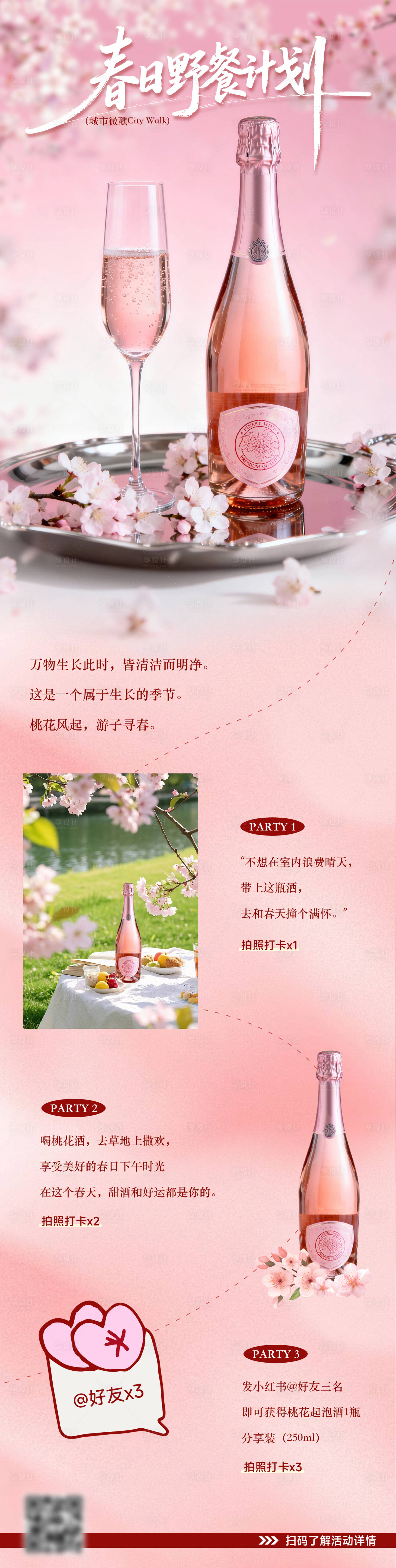 源文件下载【享设计】搜索编号：58510036270842211【春季营销活动长图】
