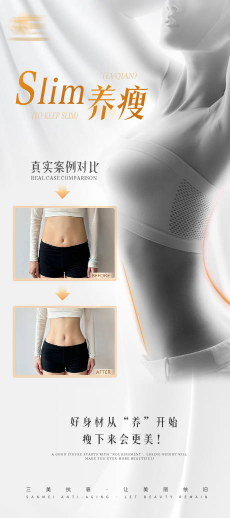 源文件下载【享设计】搜索编号：82980036240279084【腰腹海报案例对比】