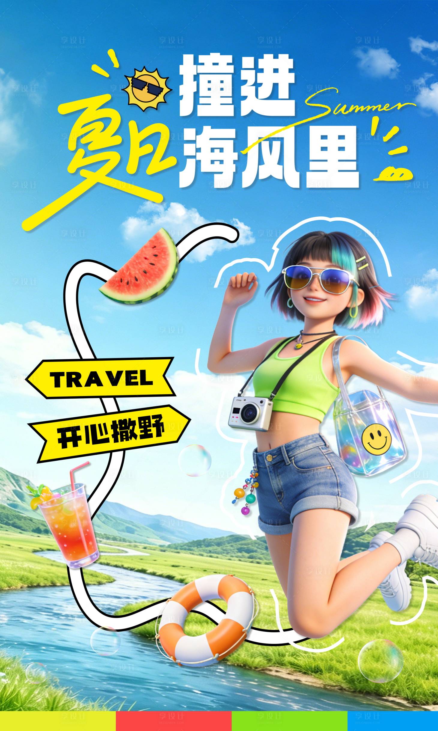 源文件下载【享设计】搜索编号：81610036330669641【夏日旅游海报】