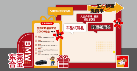源文件下载【享设计】搜索编号：49200036276292948【五一汽车打卡美陈】
