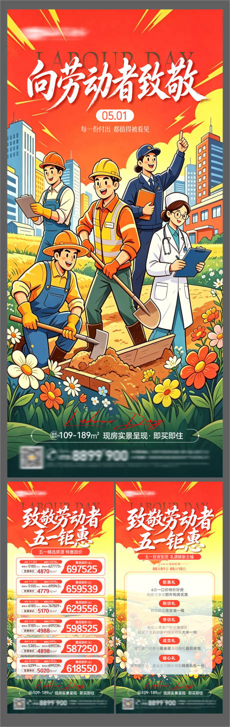 源文件下载【享设计】搜索编号：20830036608197724【五一劳动节特价房五重礼系列微信图海报】