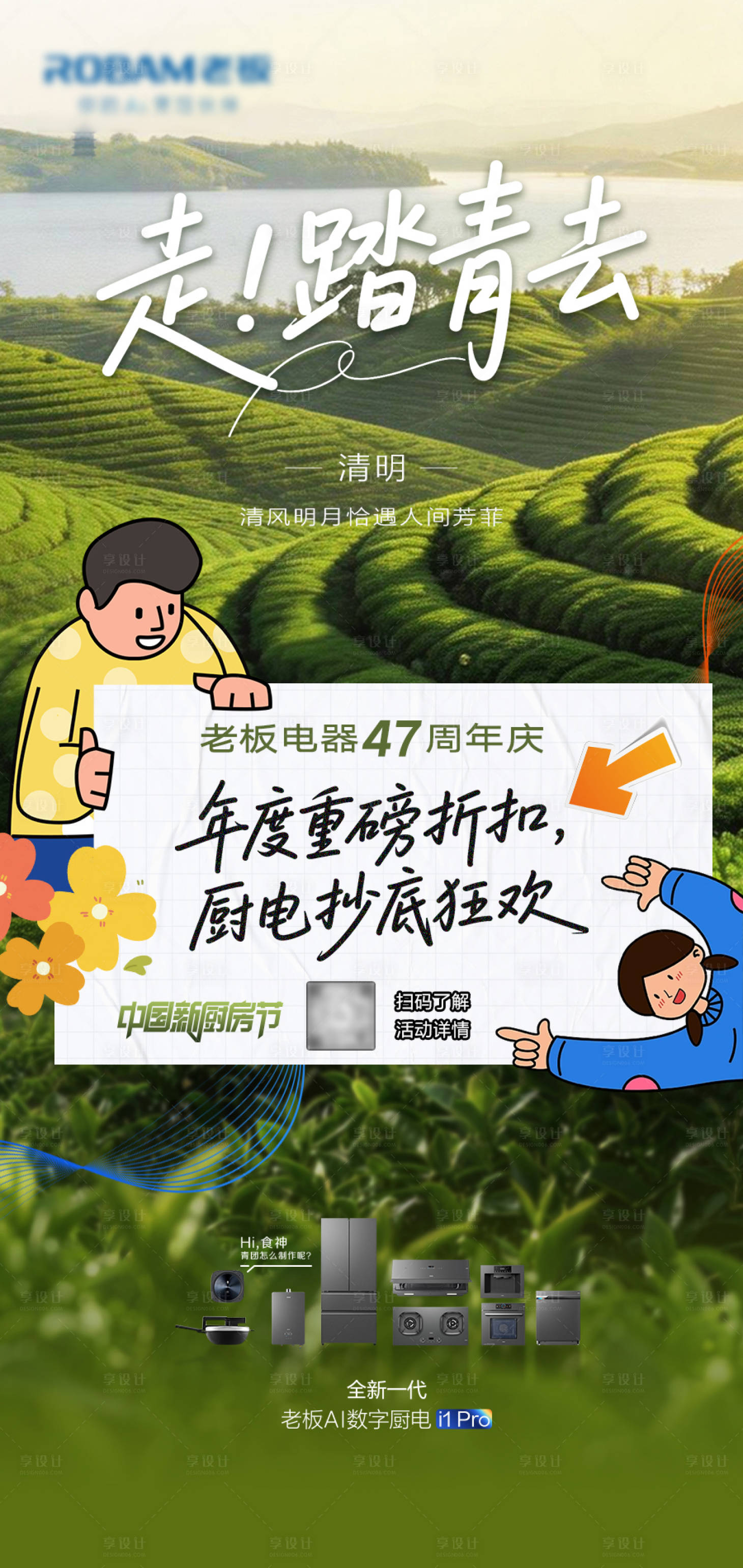源文件下载【享设计】搜索编号：85200036189639133【清明节】