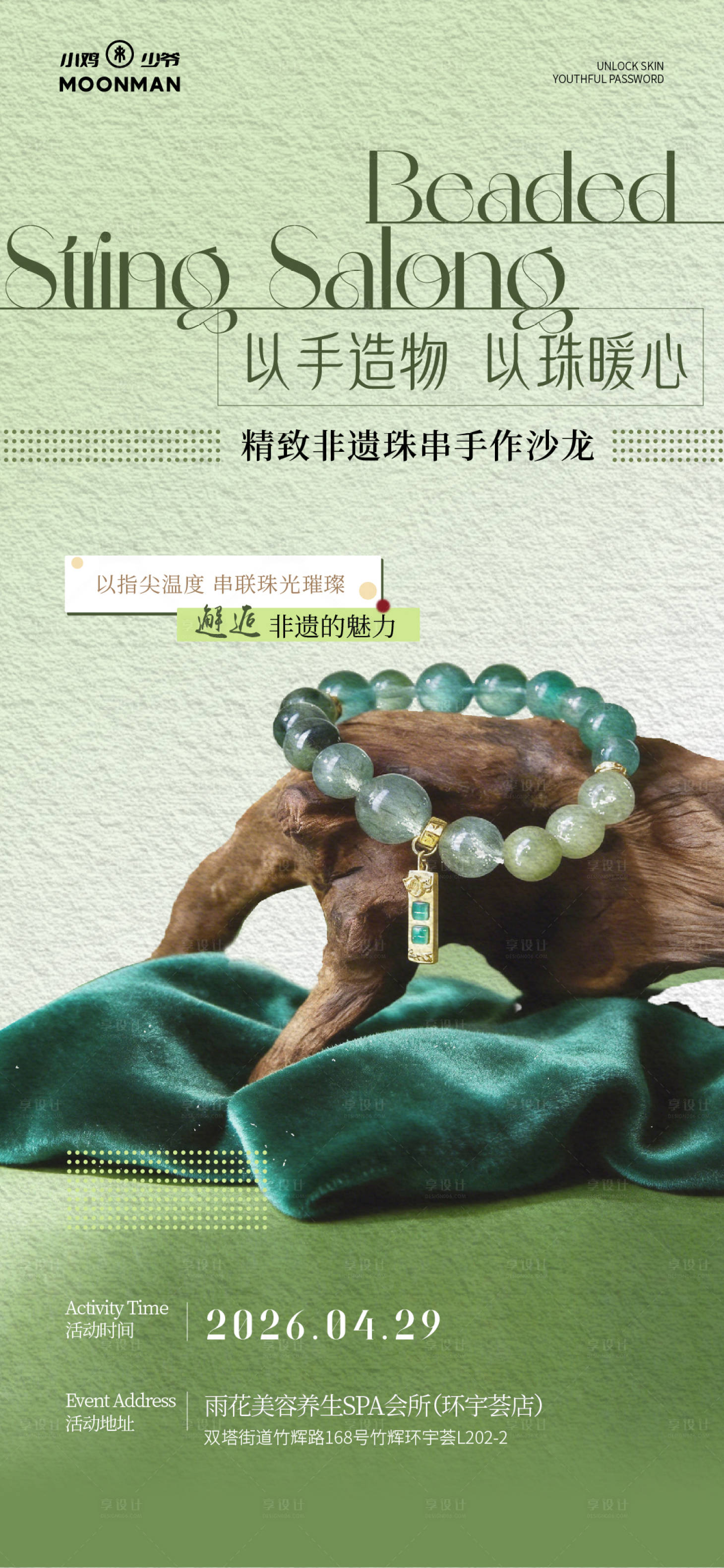 源文件下载【享设计】搜索编号：65950036261602246【珠串手作沙龙】