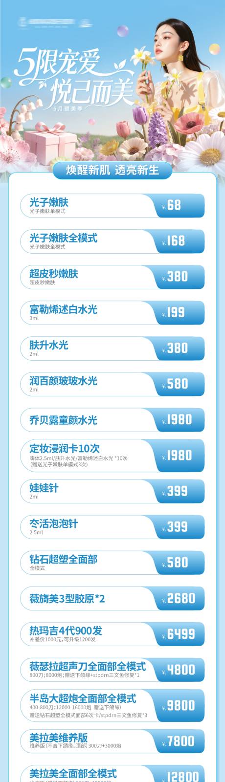 源文件下载【享设计】搜索编号：20920036643293312【医美皮肤爆品政策活动促销创意长图海报】