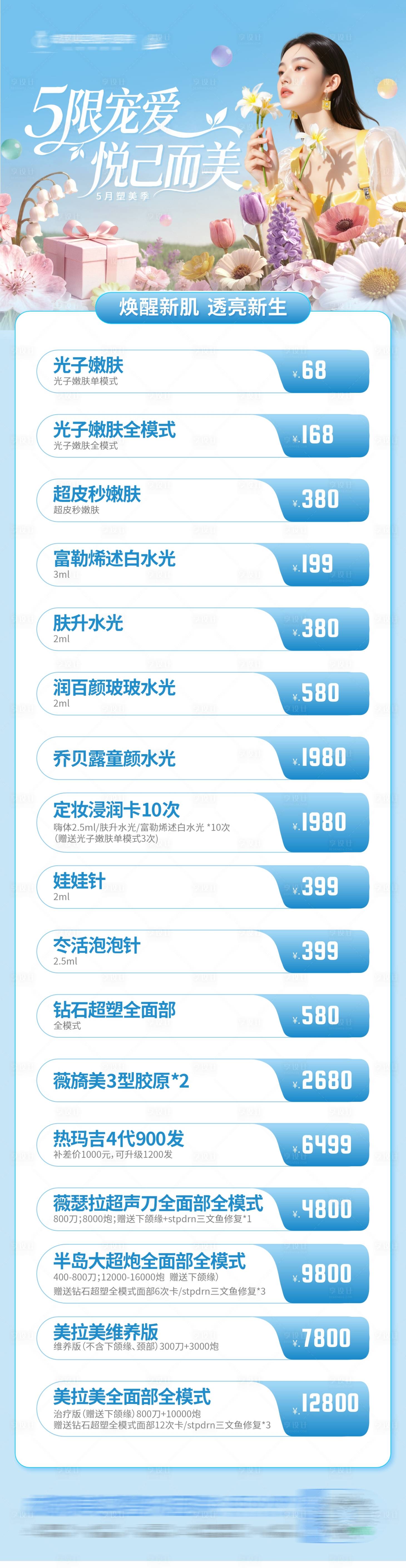 源文件下载【享设计】搜索编号：20920036643293312【医美皮肤爆品政策活动促销创意长图海报】
