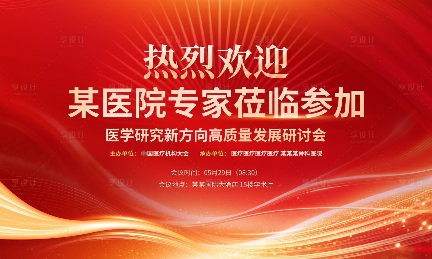 源文件下载【享设计】搜索编号：20510036576479645【红色医疗电子欢迎大屏背景】