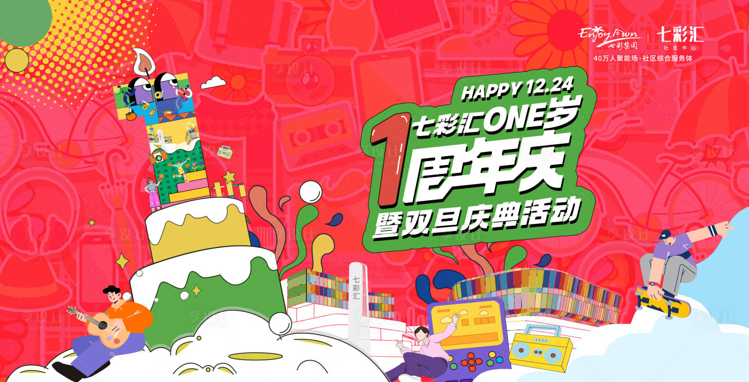 源文件下载【享设计】搜索编号：45220036272647420【周年庆主画面】