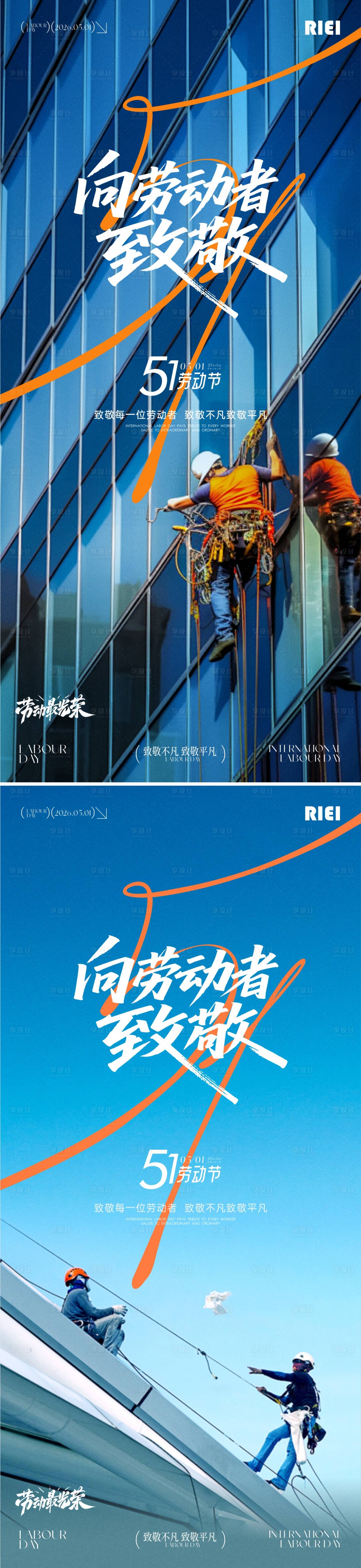 源文件下载【享设计】搜索编号：68840036382035597【劳动节海报】