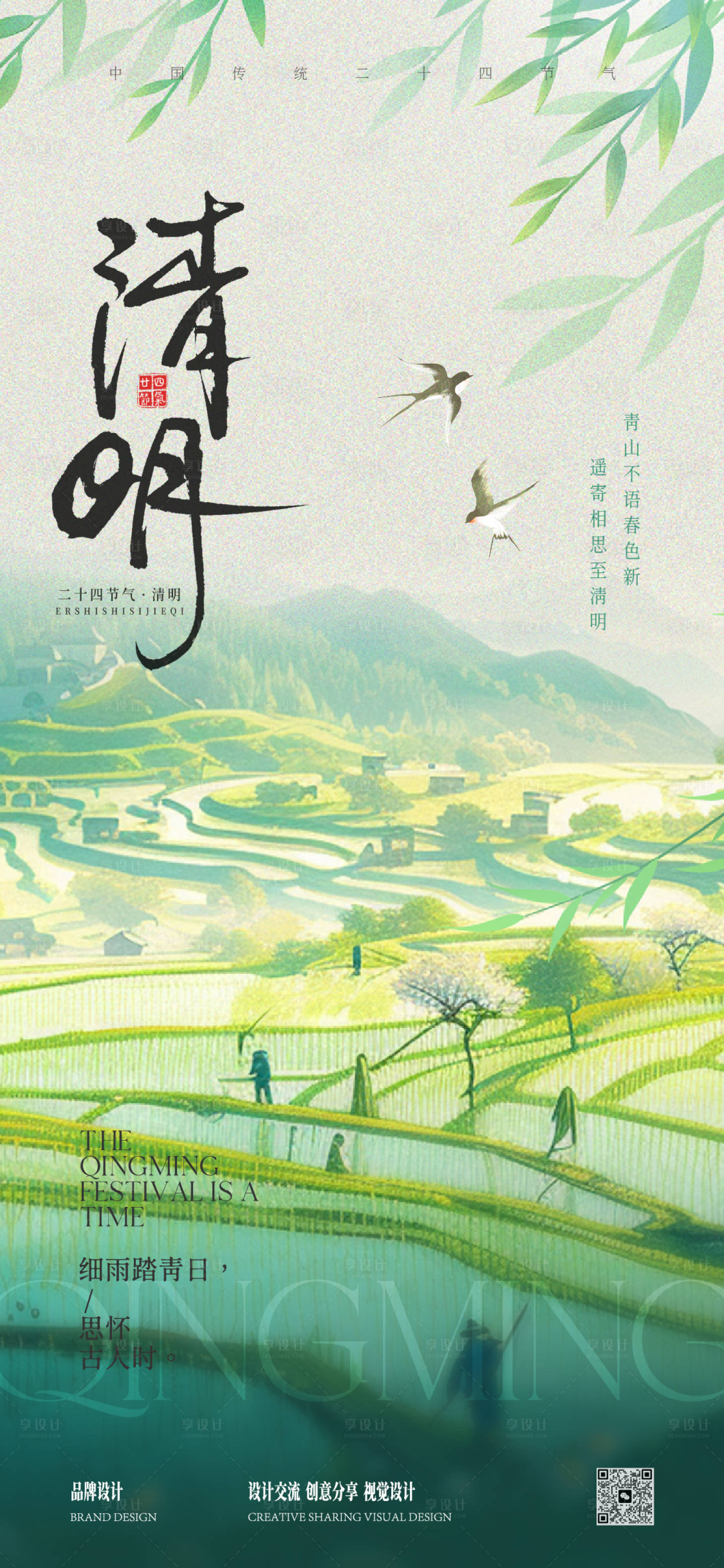源文件下载【享设计】搜索编号：17240036165137177【清明节海报】