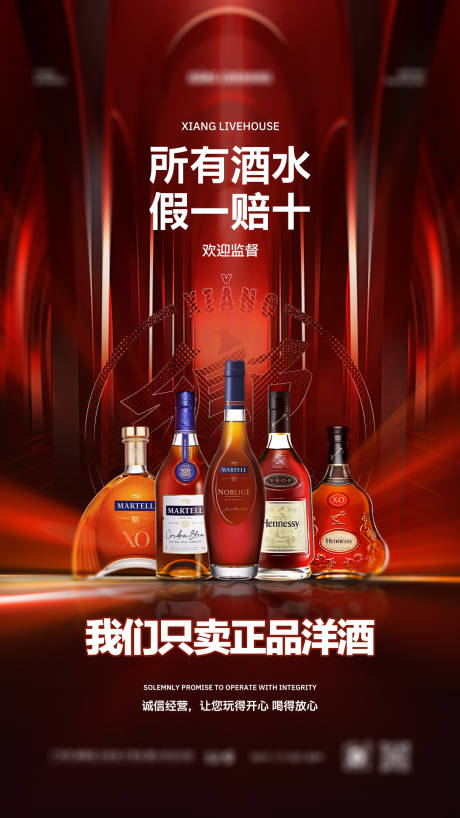 源文件下载【享设计】搜索编号：40670036334204449【酒吧酒水海报】