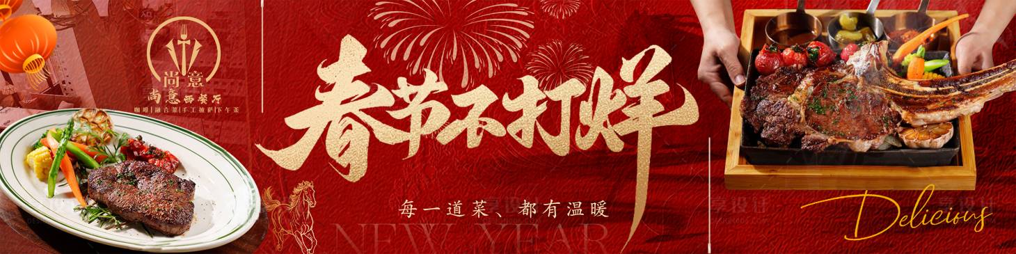 源文件下载【享设计】搜索编号：54620036172018924【美食春节连图】