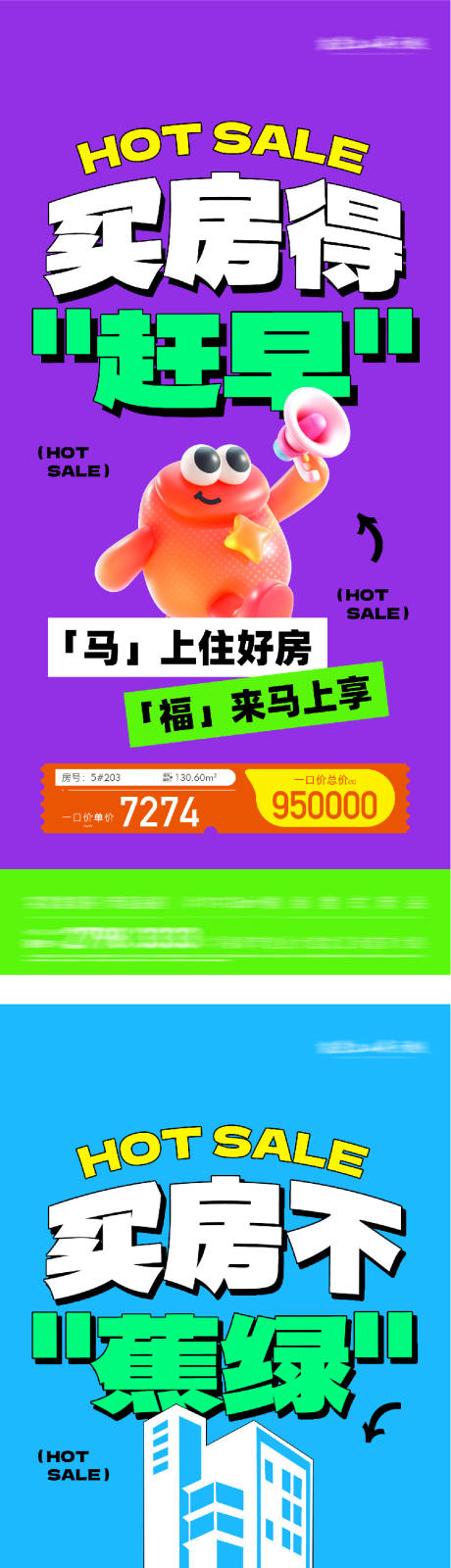 源文件下载【享设计】搜索编号：44900036480879885【地产趣味特价房海报】