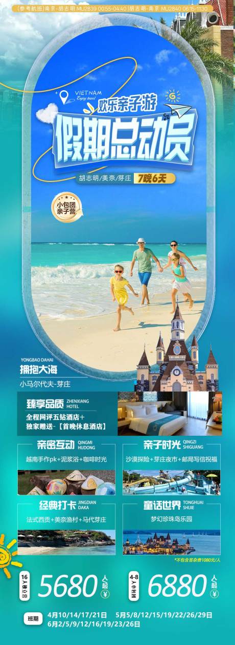 源文件下载【享设计】搜索编号：67580036297683818【越南假期旅游海报】