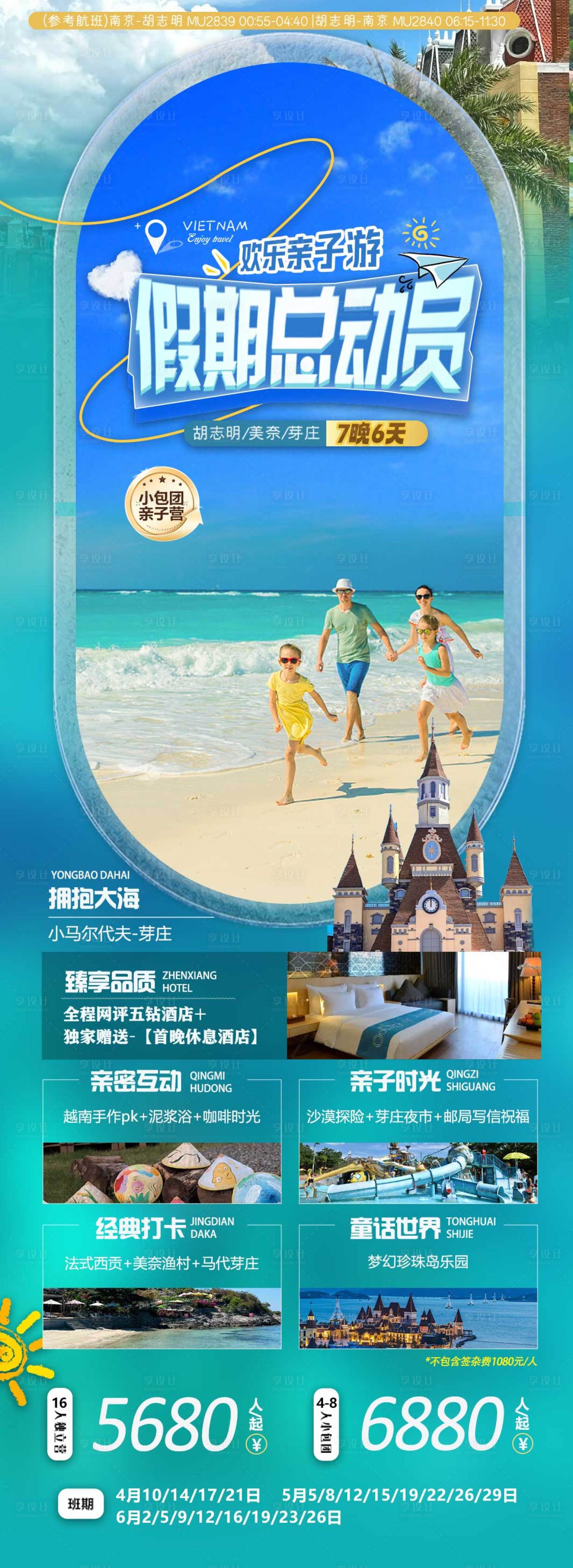 源文件下载【享设计】搜索编号：67580036297683818【越南假期旅游海报】