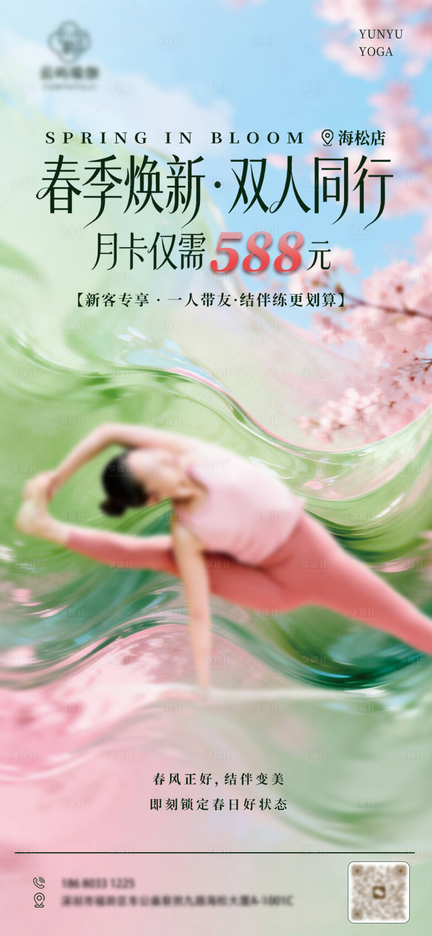 源文件下载【享设计】搜索编号：30790036259275415【春季焕新双人同行瑜伽月卡宣传海报】