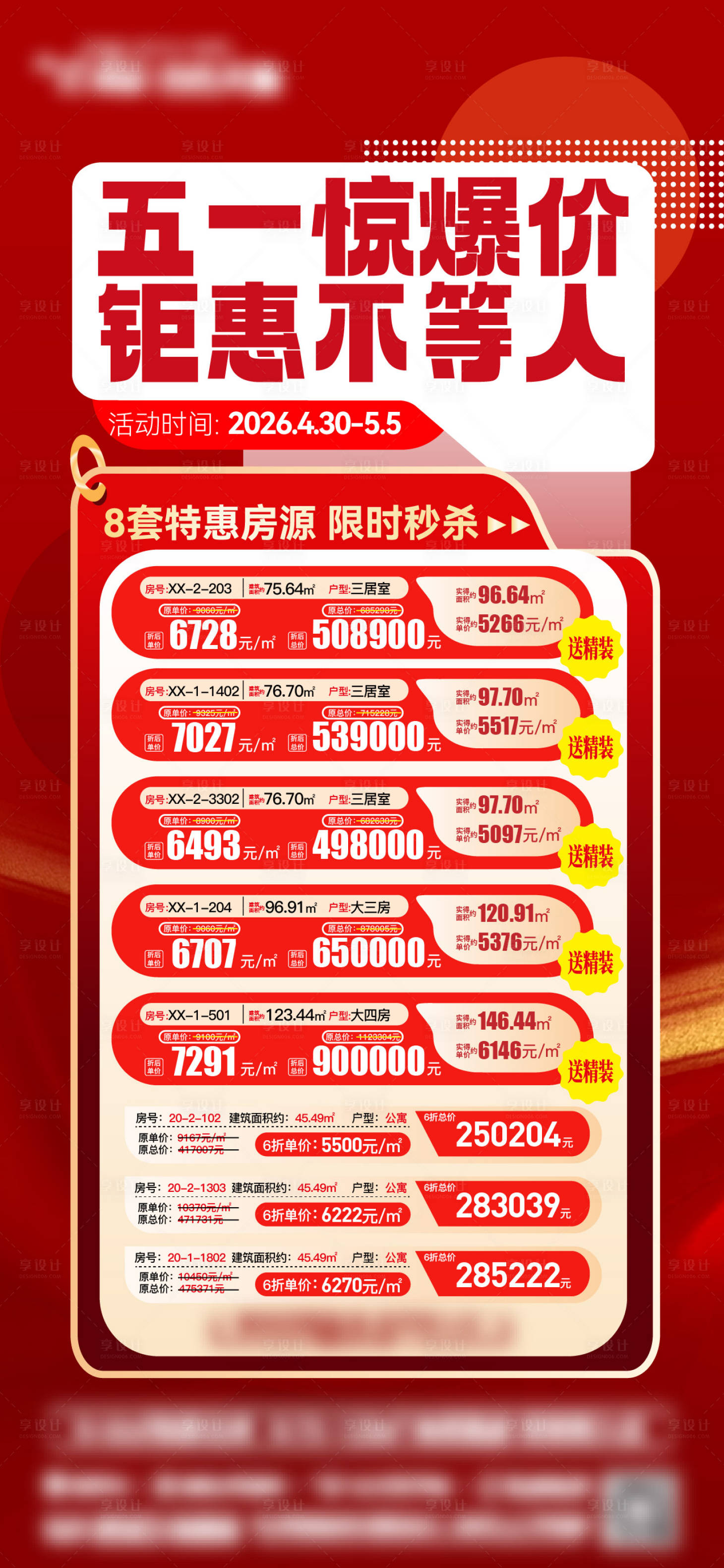 源文件下载【享设计】搜索编号：63900036647835568【地产五一劳动节海报】