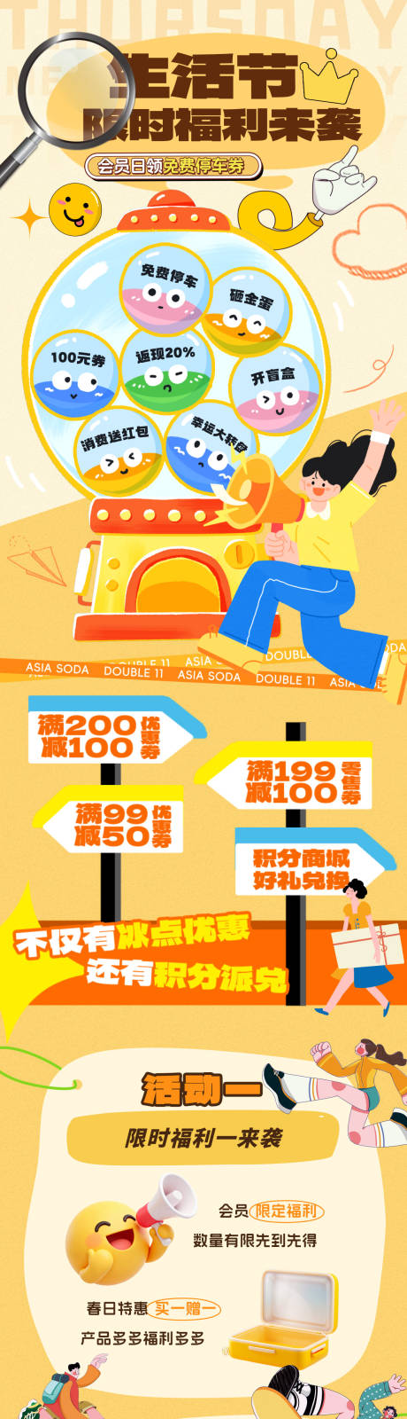源文件下载【享设计】搜索编号：73530036244813015【商场超市生活节幸运大转盘长图海报】