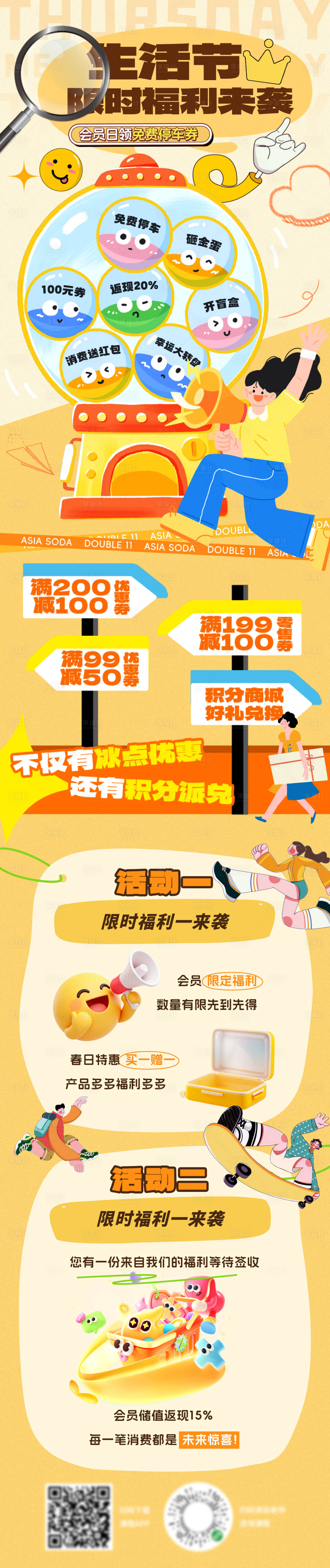 源文件下载【享设计】搜索编号：73530036244813015【商场超市生活节幸运大转盘长图海报】