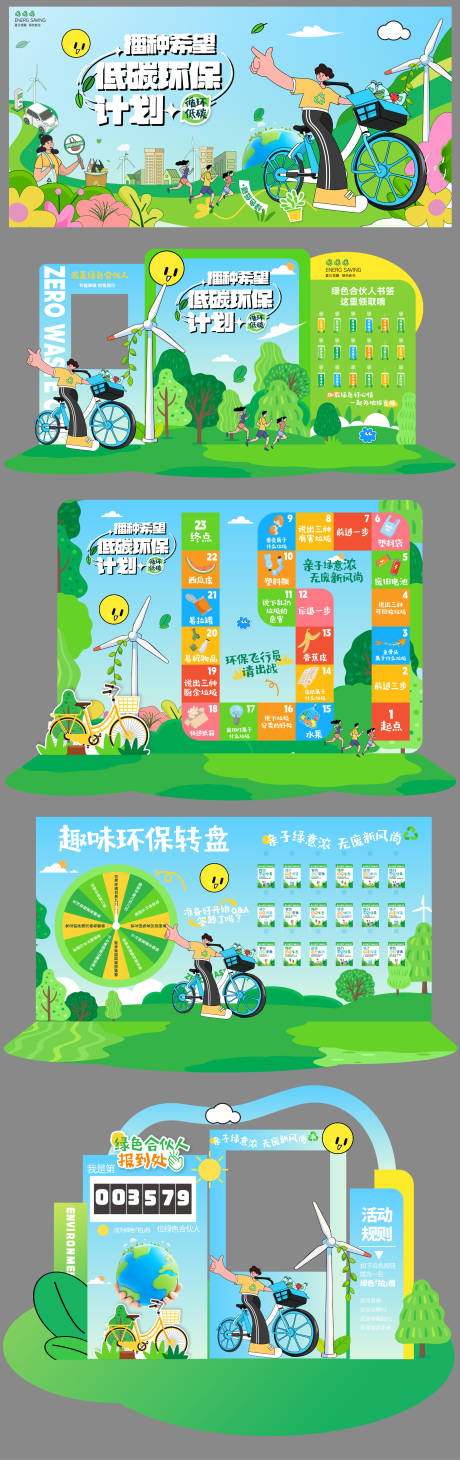 源文件下载【享设计】搜索编号：72770036456683874【低碳环保计划美陈】