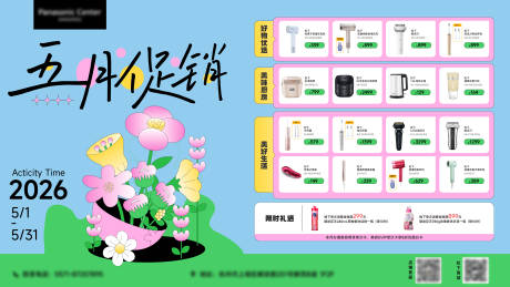 源文件下载【享设计】搜索编号：50270036192268696【促销活动产品价格表展板】