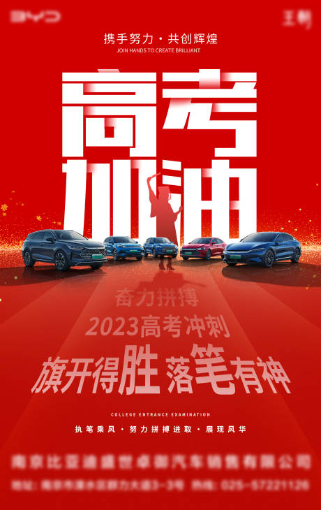 源文件下载【享设计】搜索编号：86330036617275607【汽车助力高考海报】