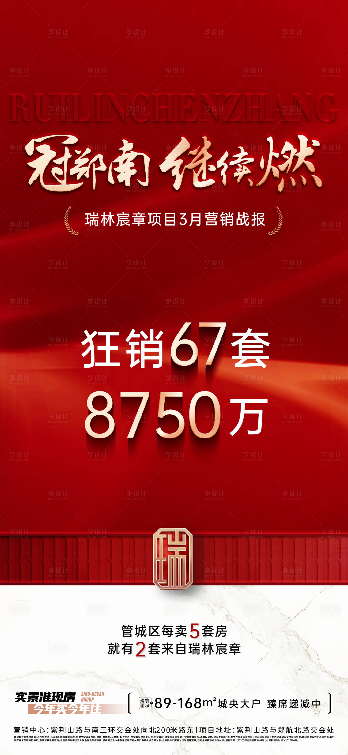 源文件下载【享设计】搜索编号：58750036171255411【房地产热销海报】