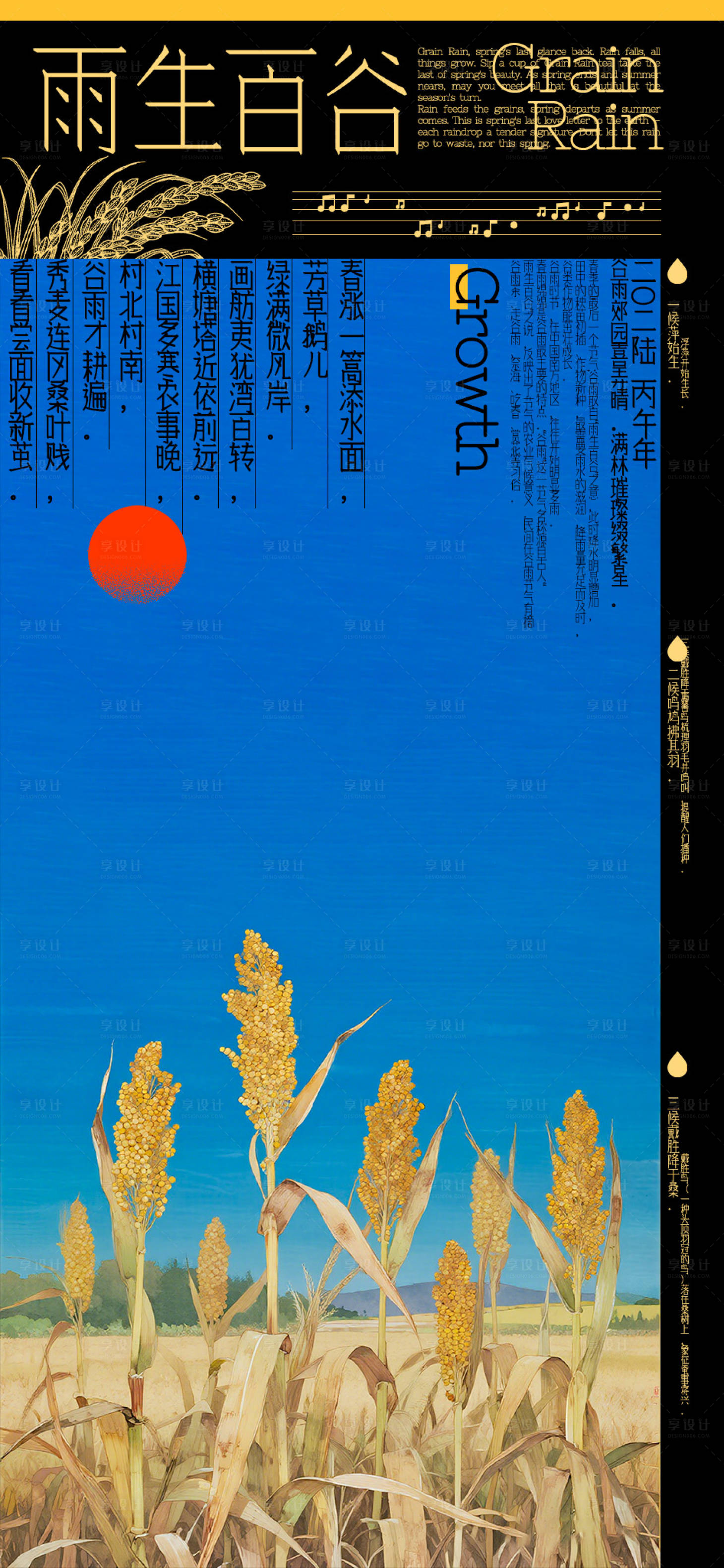 源文件下载【享设计】搜索编号：50620036374971322【谷雨节气海报】