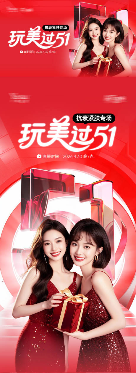 源文件下载【享设计】搜索编号：38410036311262409【医美51私域直播主画面】