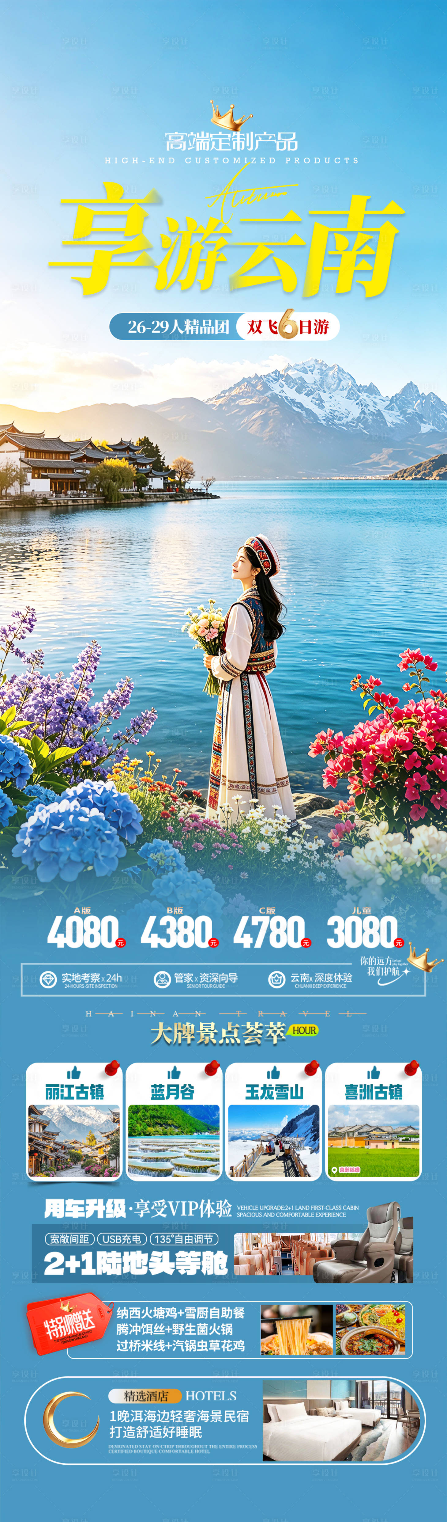 源文件下载【享设计】搜索编号：53100036577746676【云南洱海旅游海报设计】