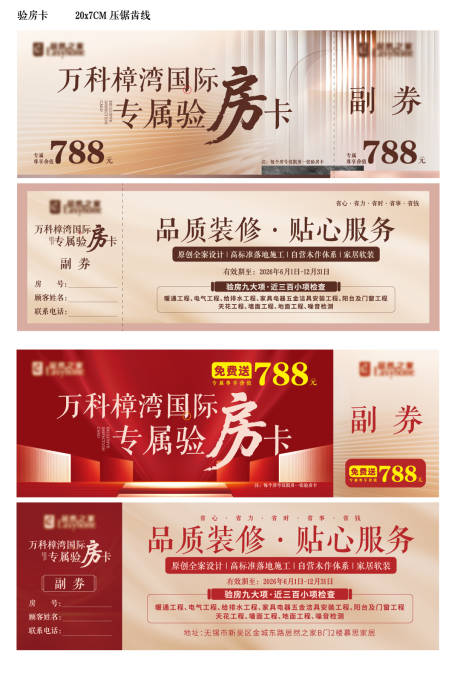 源文件下载【享设计】搜索编号：41820036523439992【验房卡】